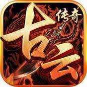 古云传奇正版 v1.0.0