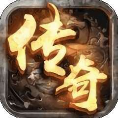 转职传奇龙皇传说 v1.76