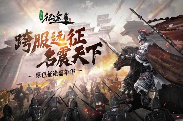 绿色征途星巨人征途怀旧版截图