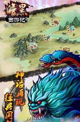 暗黑西游记截图