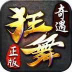 狂舞传奇手游正版 v1.76