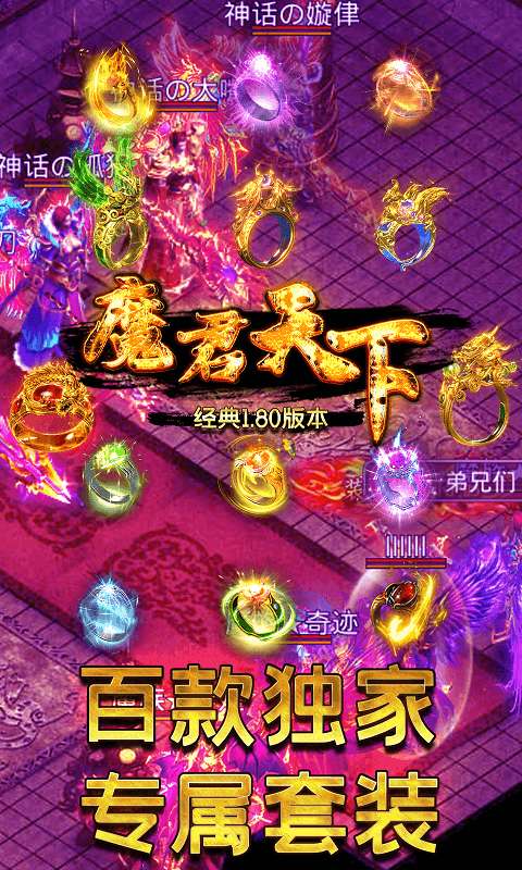 魔君天下1.80回归截图