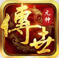 传世荣耀元神版 v1.80