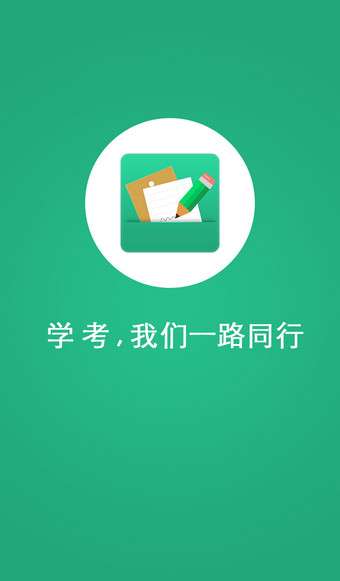 辽宁学考 app苹果版截图