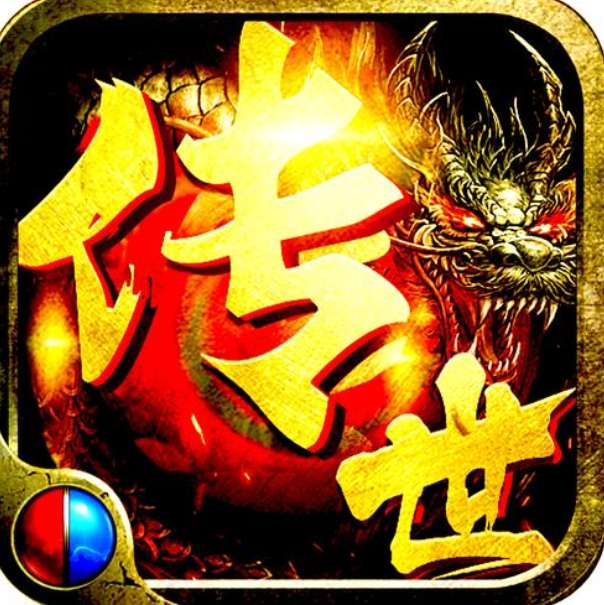 超变传世复古版 v1.0