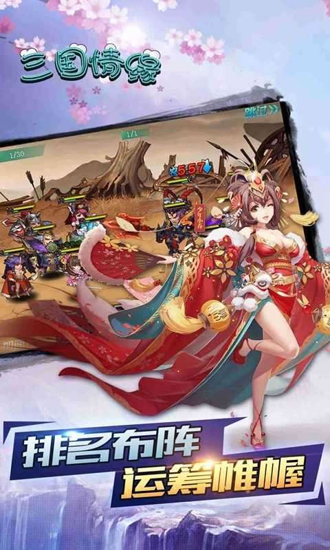 三国情缘截图