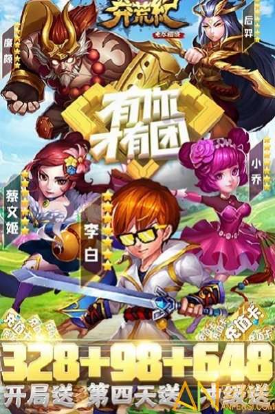 莽荒纪之无尽疆域bt版截图
