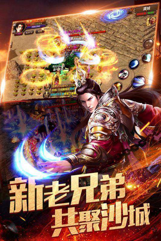 这是传奇完整版截图