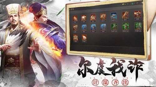 大军师诸葛亮截图