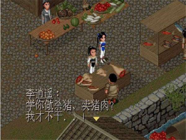 仙剑奇侠传95版手机版截图