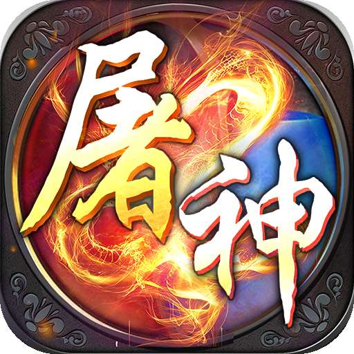 剑魂榜屠神之怒 v2.0
