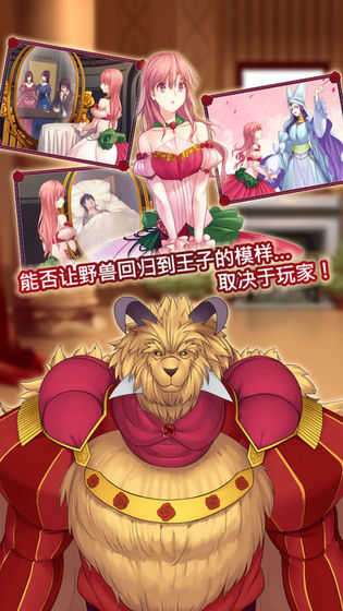美女与沉默的野兽游戏截图
