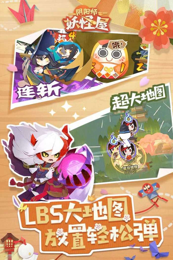 阴阳师妖怪屋手游截图