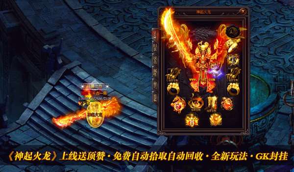 神起火龙单职业截图
