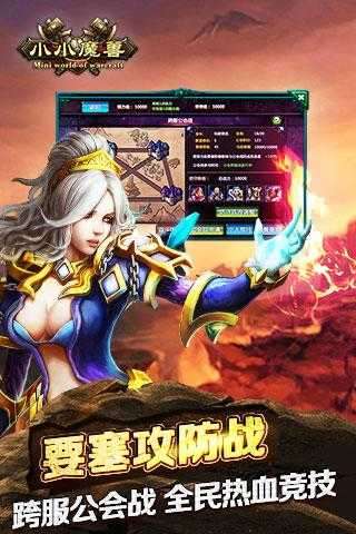 小小魔兽截图