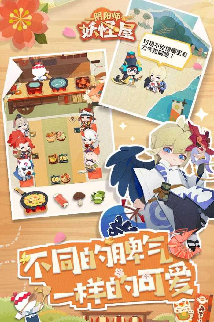 阴阳师妖怪屋手游截图