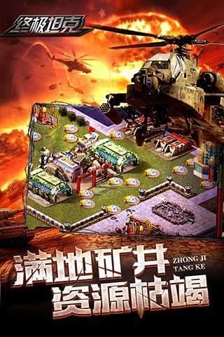 终极坦克截图