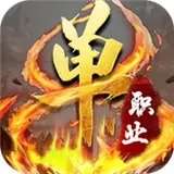 品锐游戏单职业传奇 v1.85