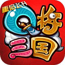 q将三国手机版 v1.0