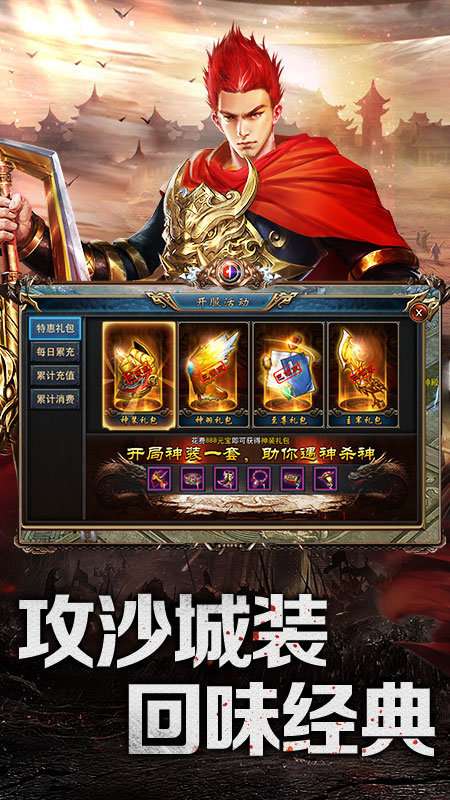 fgcs3975传世霸业官网版截图