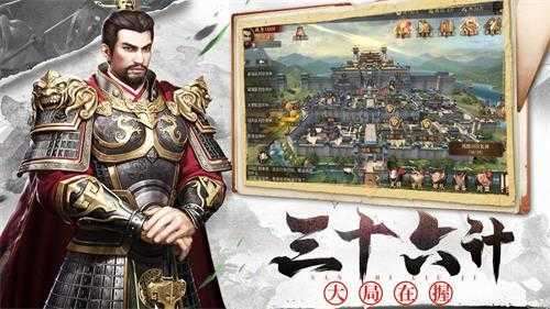 大军师诸葛亮截图