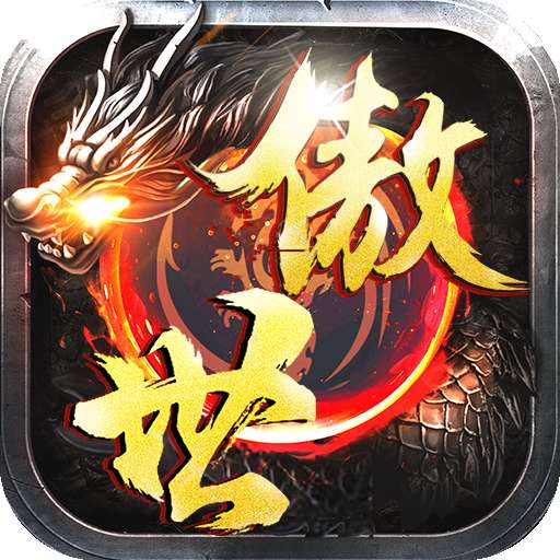 傲世龙城之霸主 v1.0.6