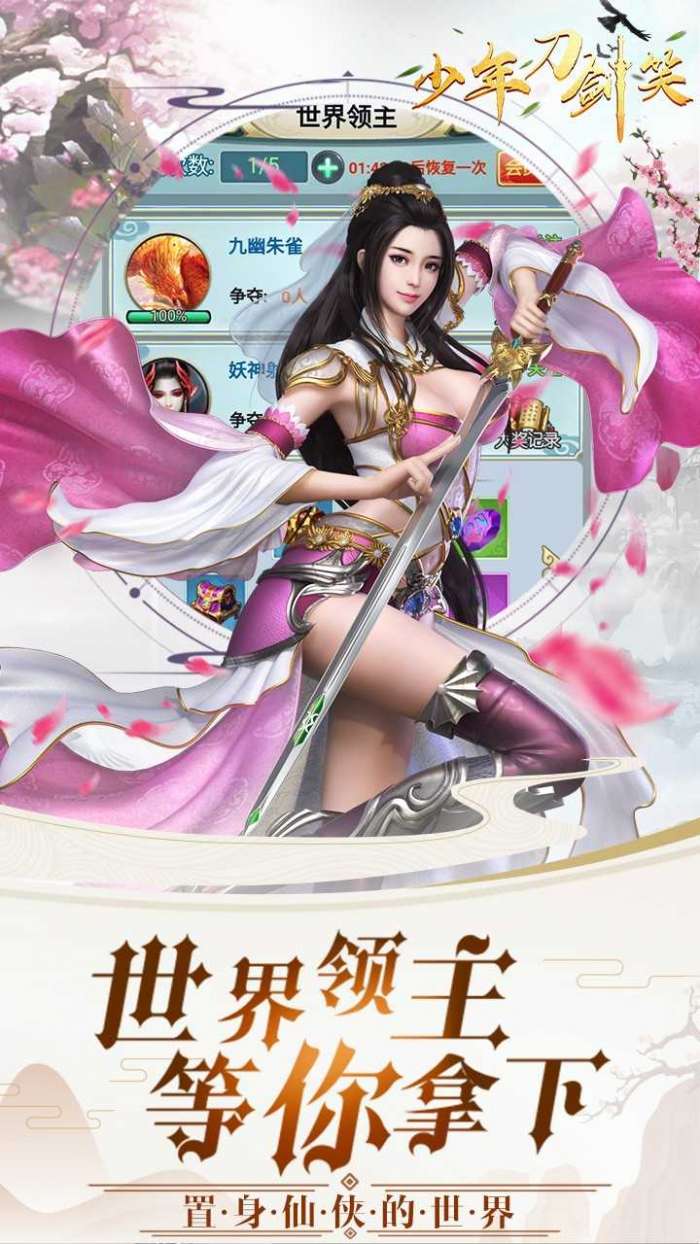 少年刀剑笑截图