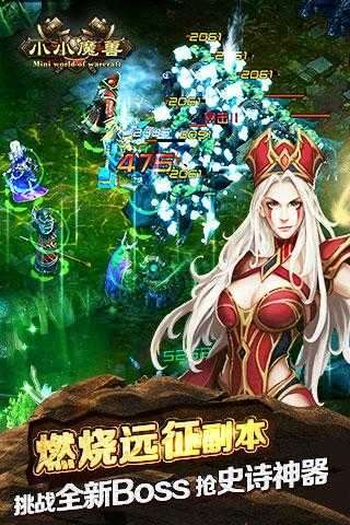 小小魔兽截图