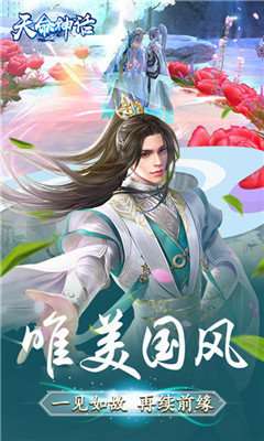 天命神话传奇(附攻略)截图