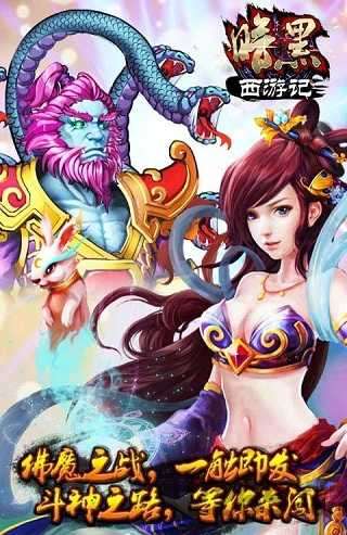 暗黑西游记截图