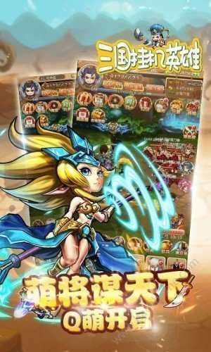 三国挂机英雄官网版截图