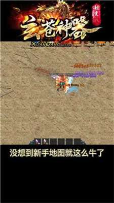 玄苍神器超变截图