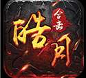 皓月合击官网版 v1.80