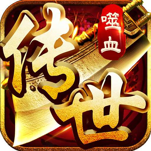 噬血传世金装裁决 v1.0.2