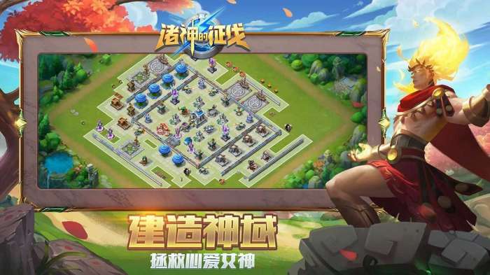 诸神的征伐官网版截图