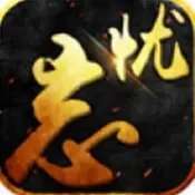 杀戮忘忧 v1.85