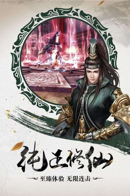 九剑魔龙传手游截图