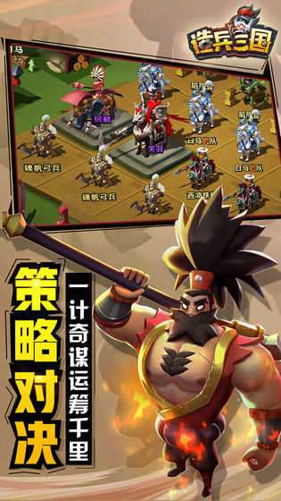 造兵三国截图