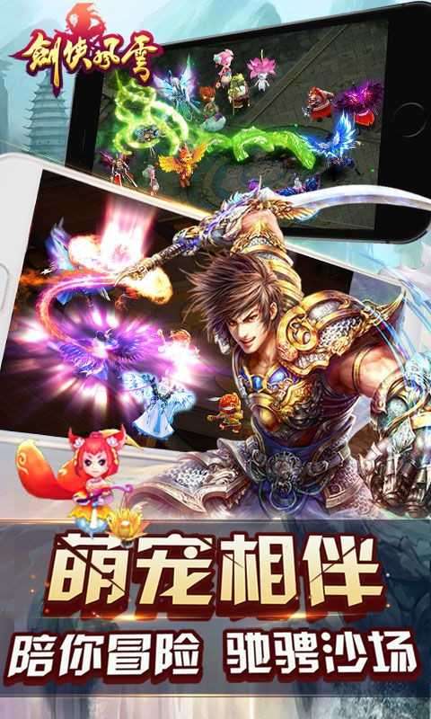 剑侠风云截图