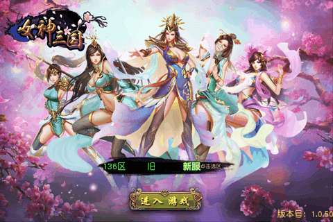 女神三国手游截图
