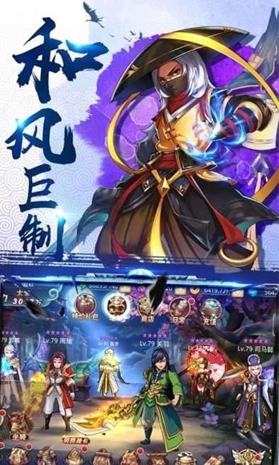 新神魔三国红包版截图