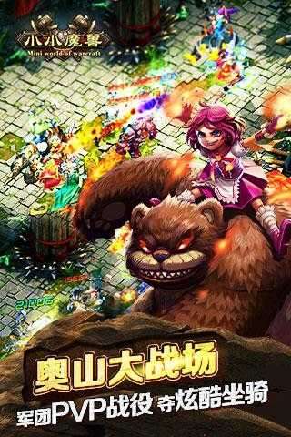 小小魔兽截图