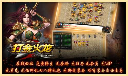打金火龙三端互通传奇截图