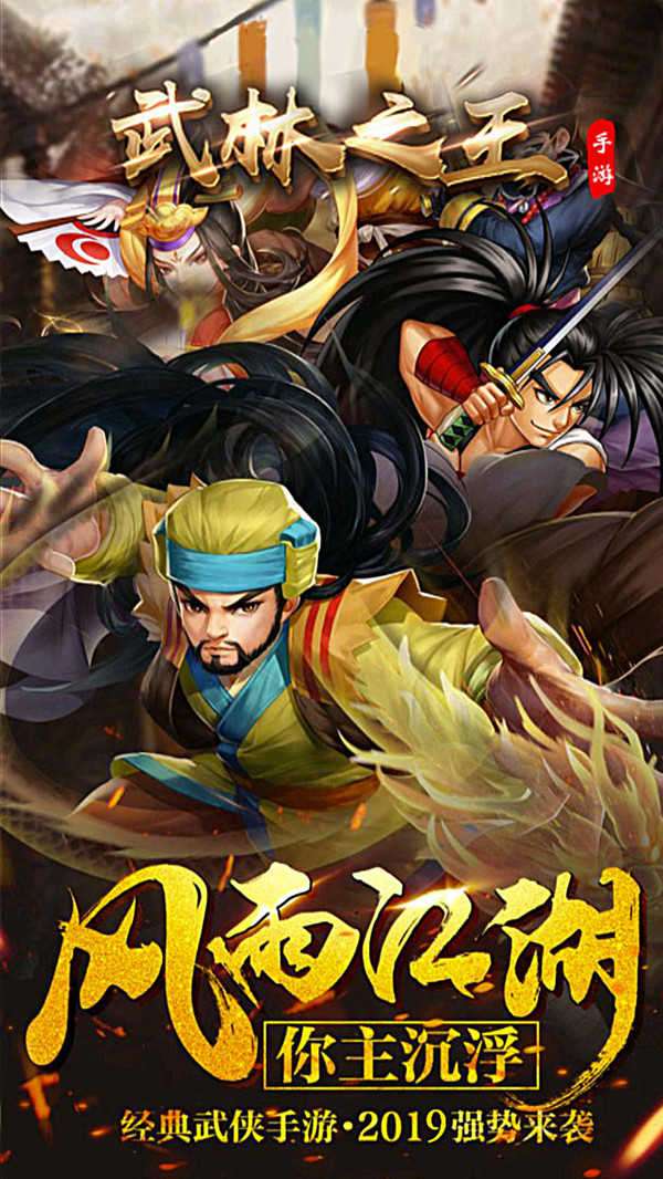 武林之王截图