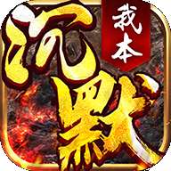 团团游戏我本沉默 v1.85