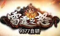 雷霆之怒至尊超变版 v1.85
