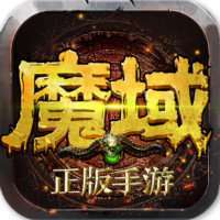 魔域手游私新开服 v4.32