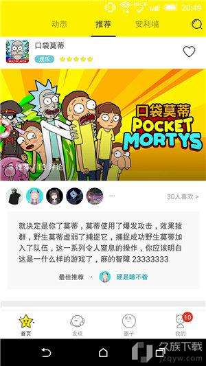 集游社截图