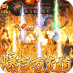 屠龙兄弟手游 v1.0