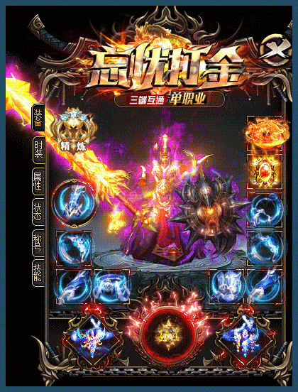 945tc打金忘忧三端互通截图